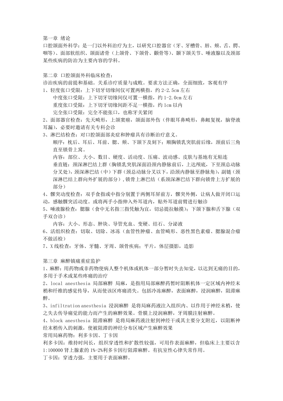 口腔颌面外科学重点总结详细_第1页