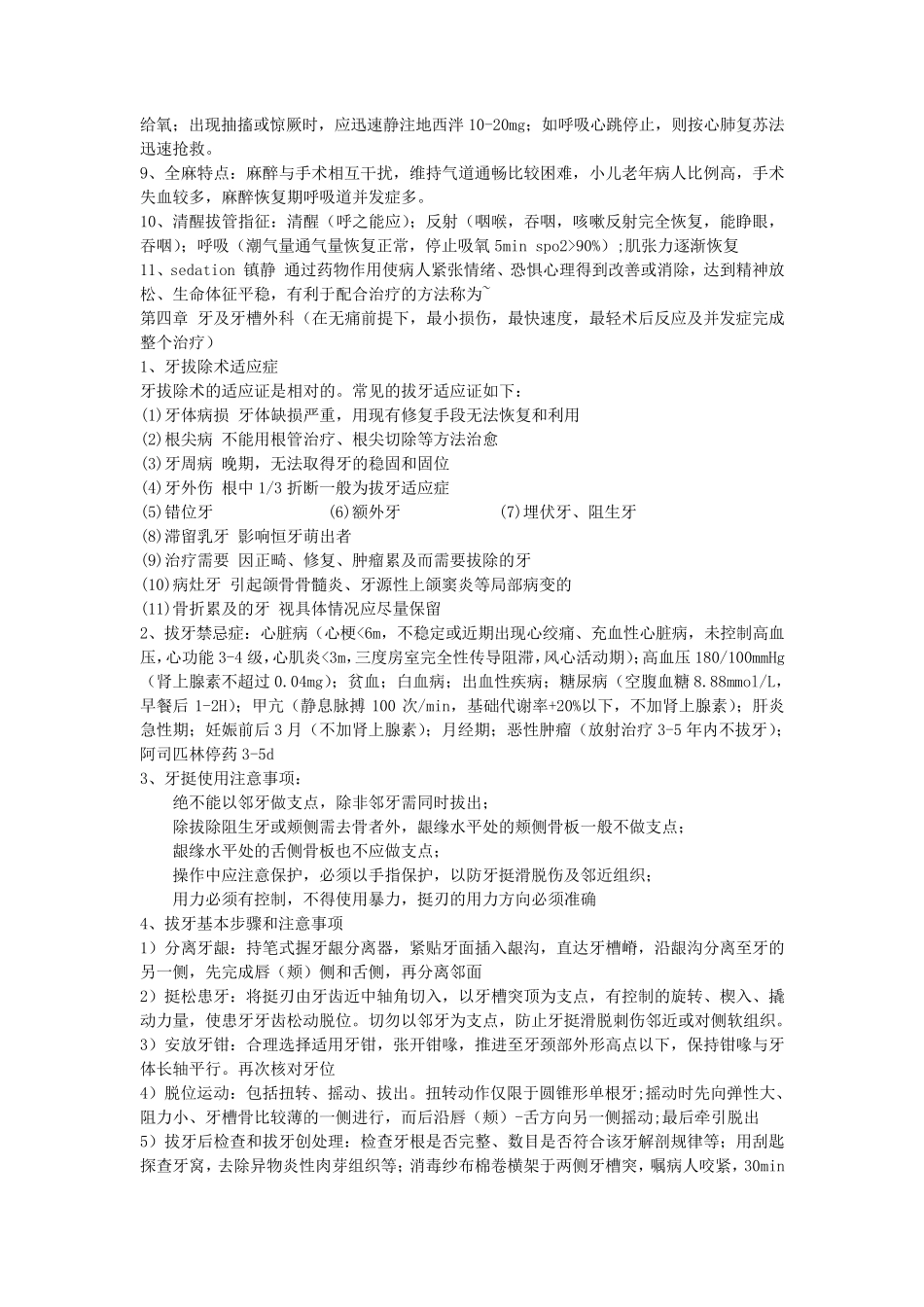 口腔颌面外科学重点总结详细_第3页