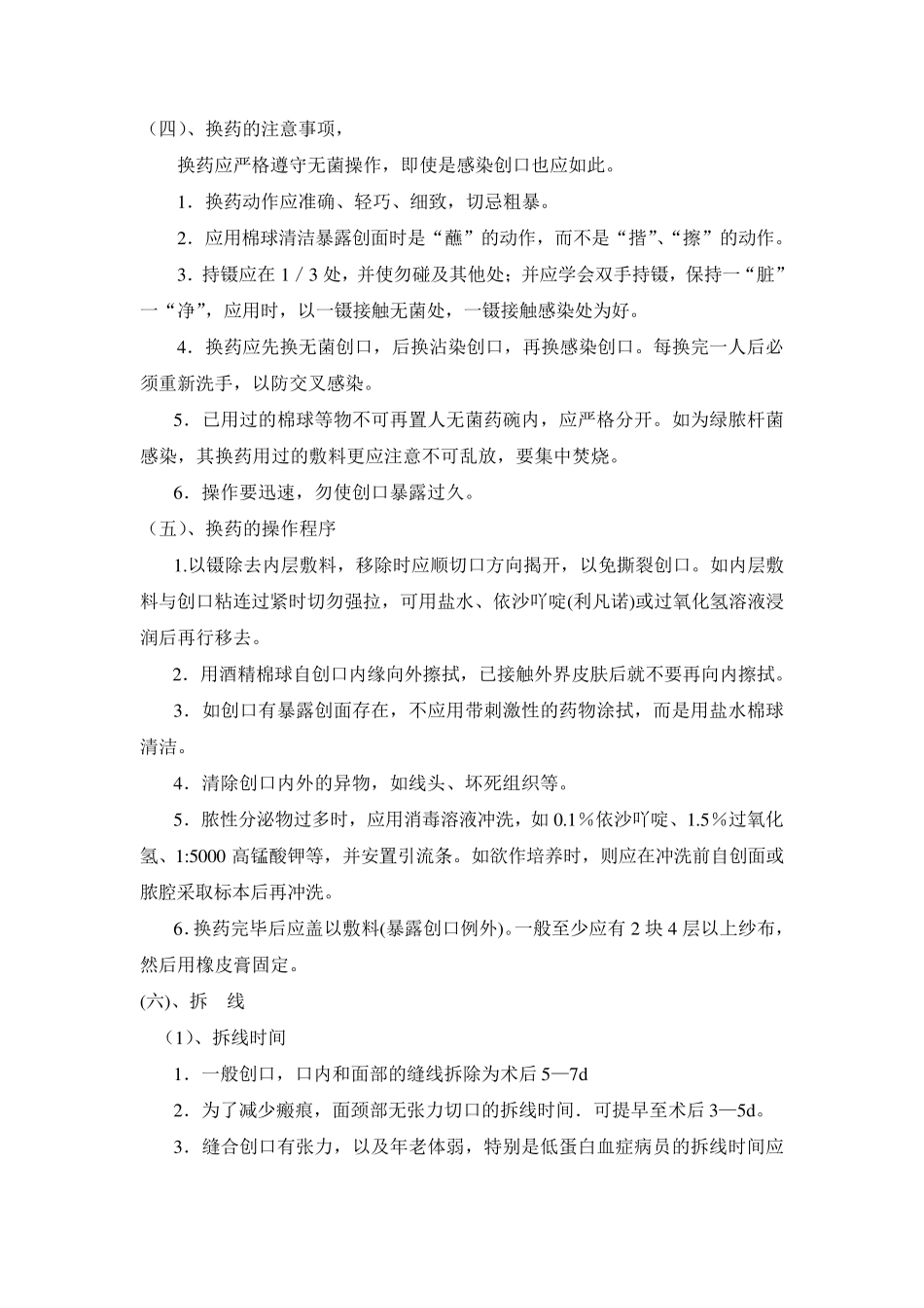 口腔颌面外科操作规范_第2页