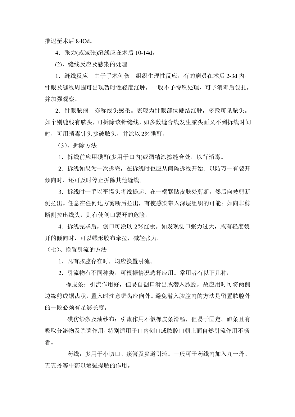 口腔颌面外科操作规范_第3页