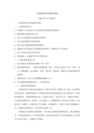 口腔颌面外科操作规范