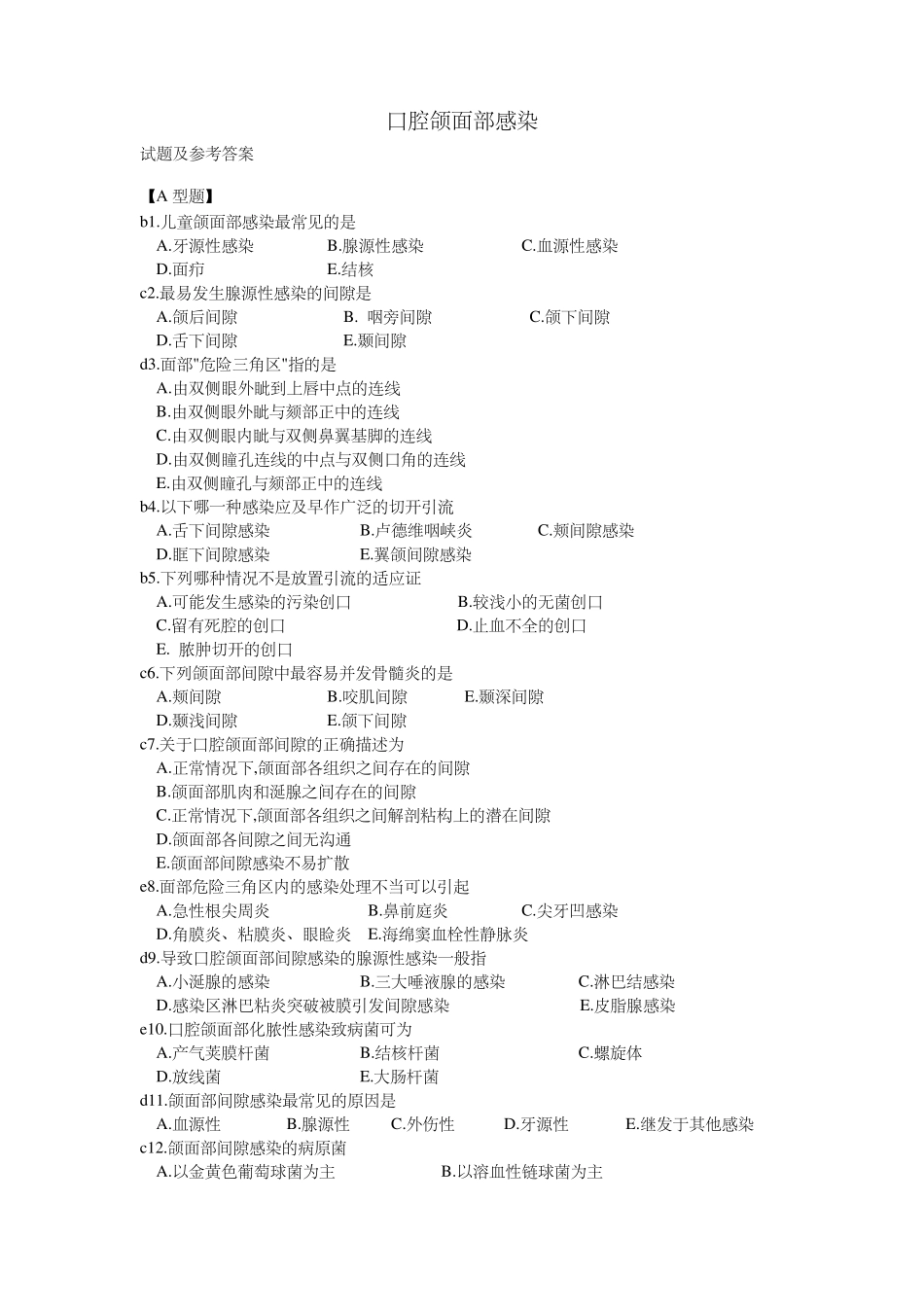 口腔颌面外科试题及答案_第1页