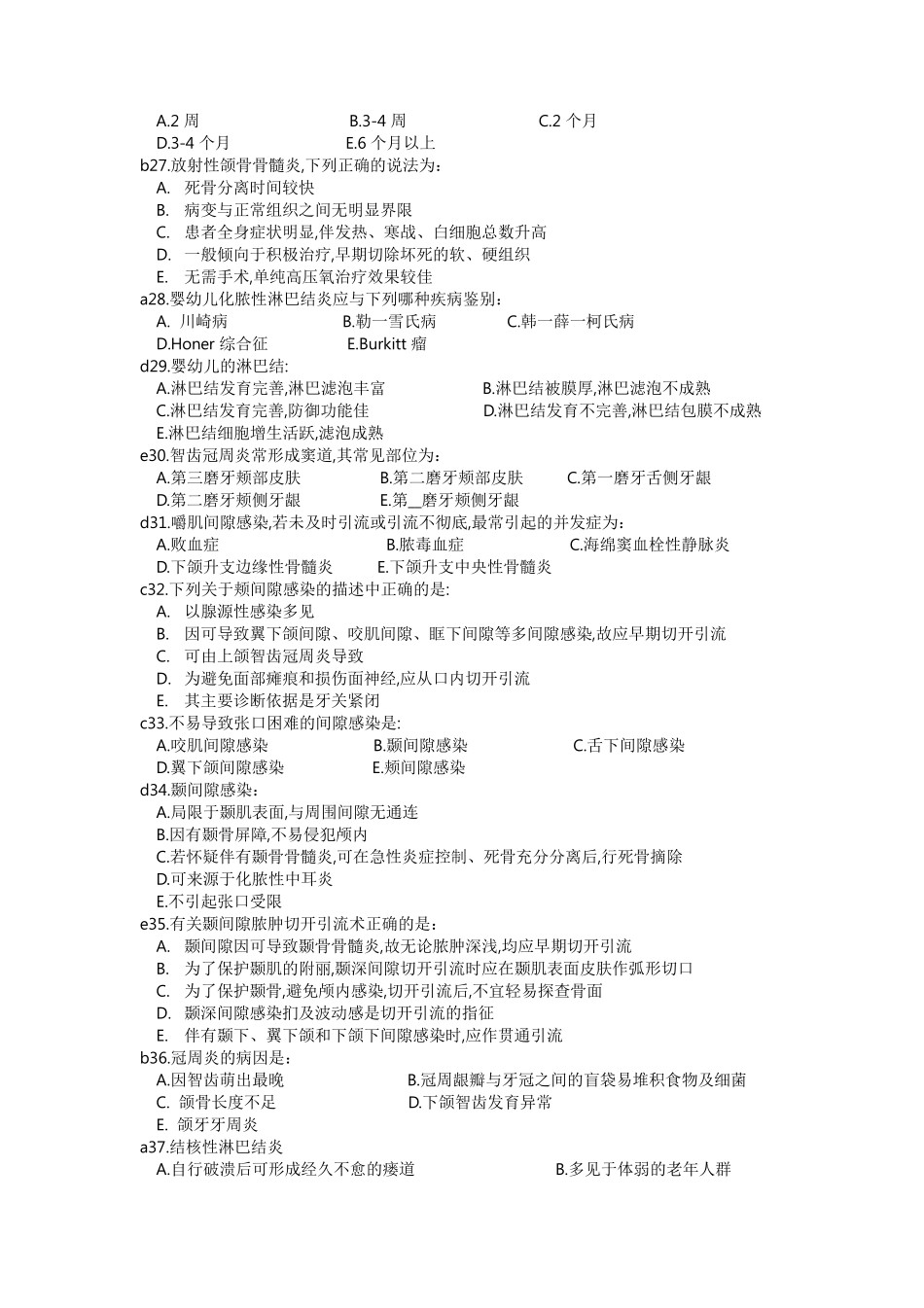 口腔颌面外科试题及答案_第3页