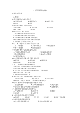口腔颌面外科试题及答案