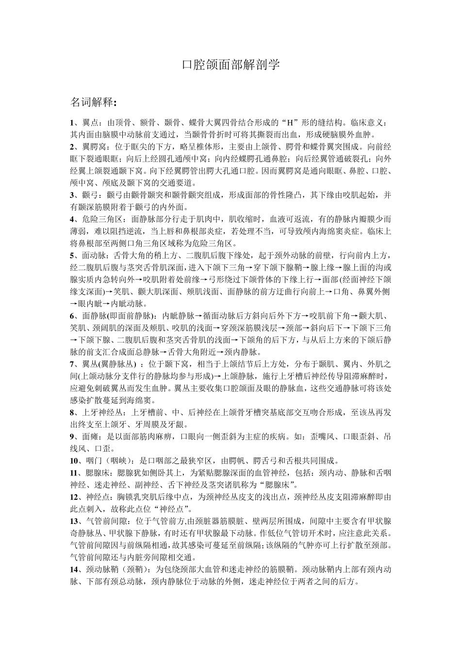 口腔颌面局部解剖学重点_第1页