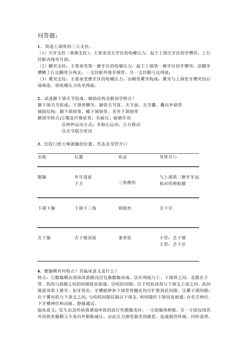 口腔颌面局部解剖学重点_第3页
