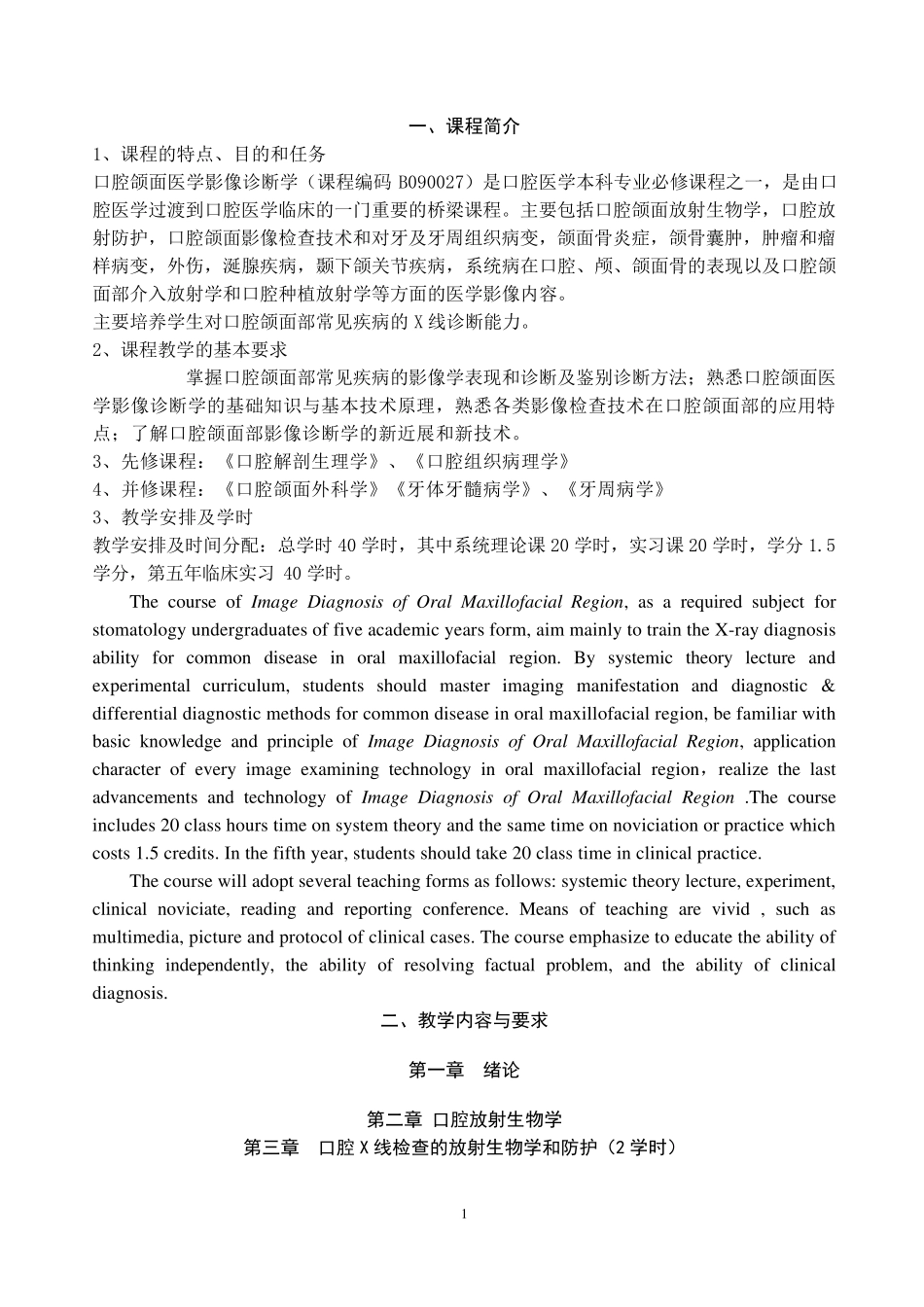 口腔颌面影像诊断学_第2页