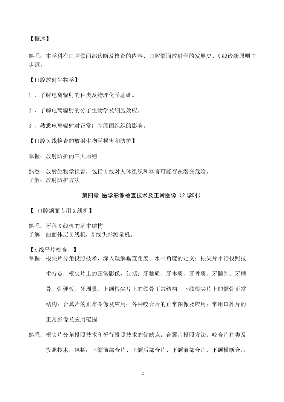 口腔颌面影像诊断学_第3页