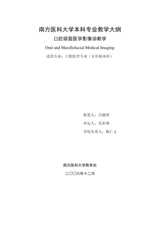 口腔颌面影像诊断学