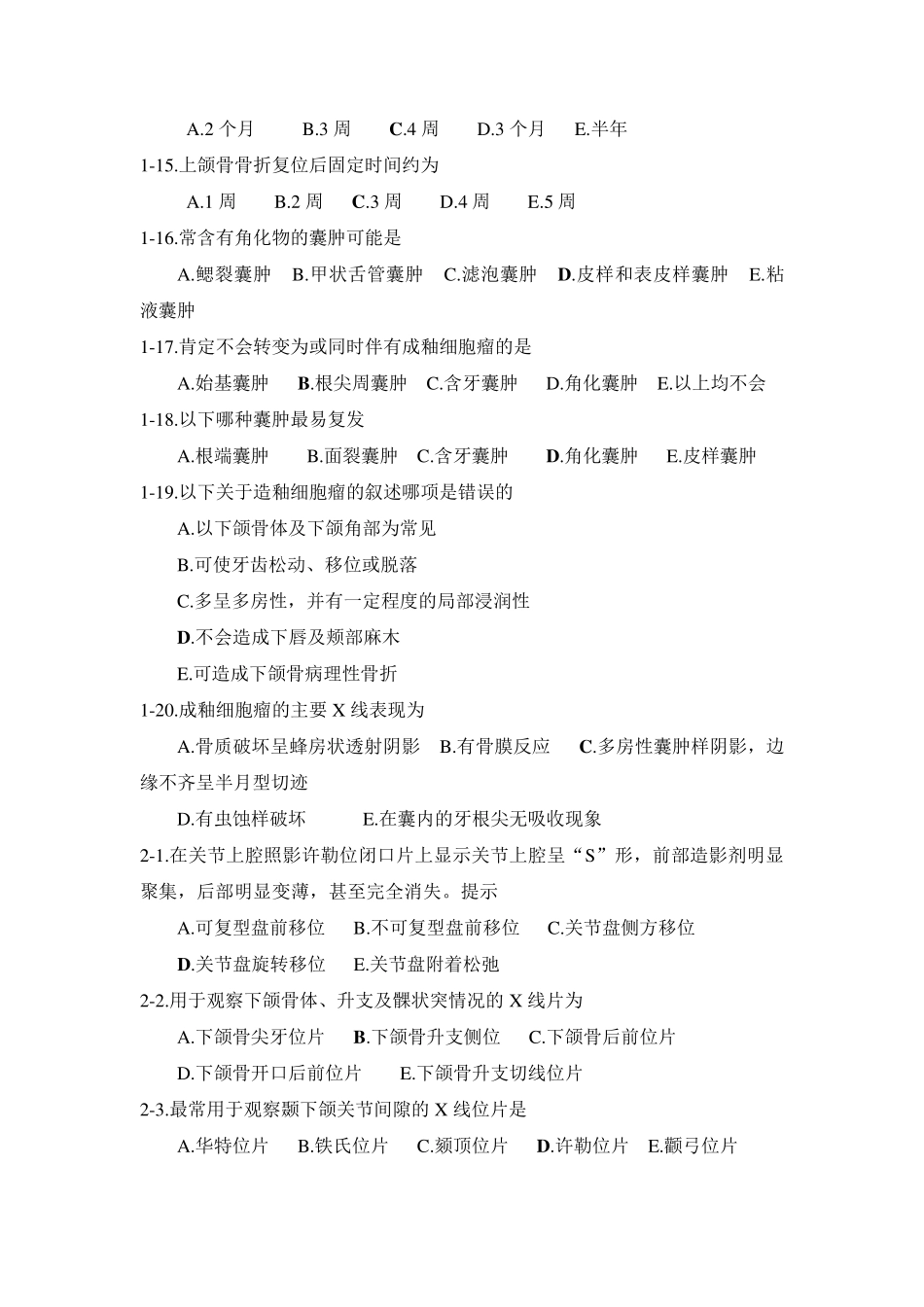 口腔颌面影像诊断学考试题库及答案_第3页