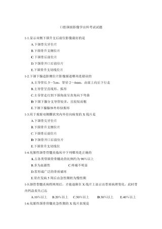 口腔颌面影像诊断学考试题库及答案
