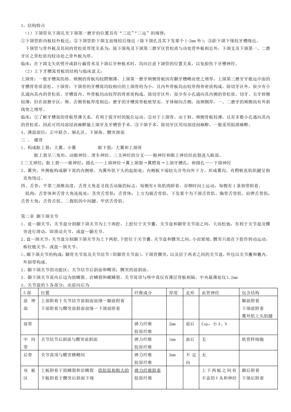 口腔颌面解剖学复习重点_第2页