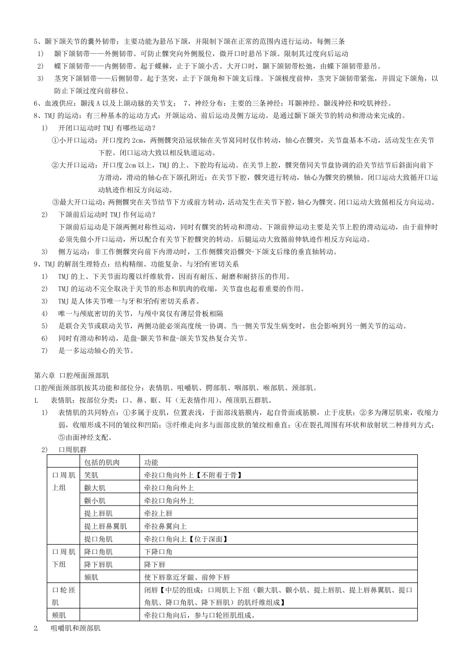 口腔颌面解剖学复习重点_第3页