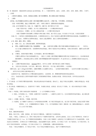 口腔颌面解剖学复习重点