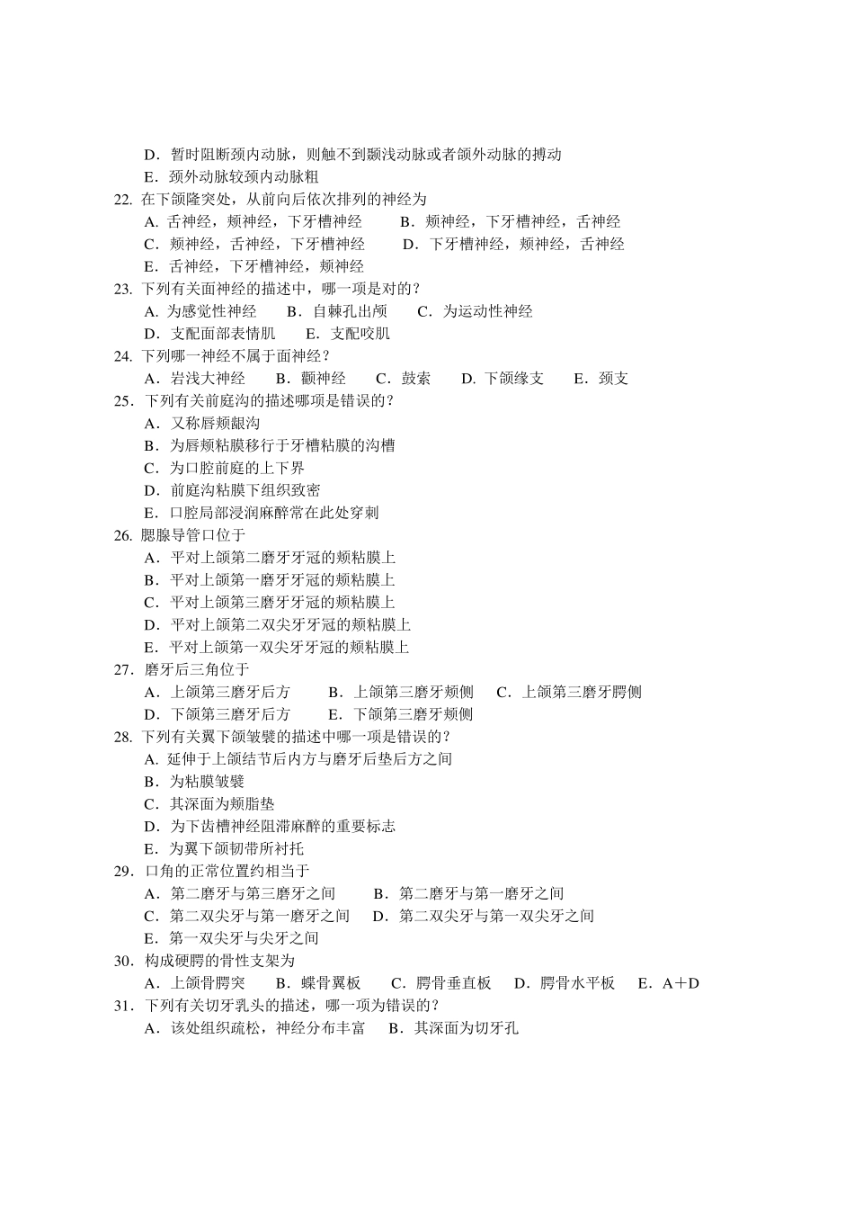 口腔颌面解剖试题_第3页