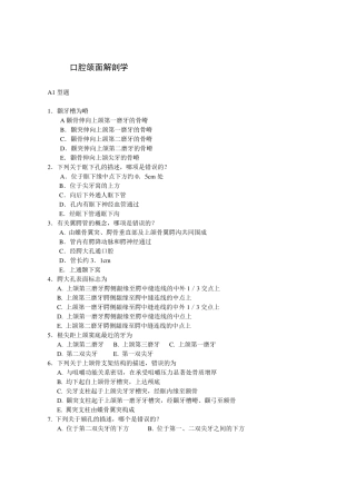 口腔颌面解剖试题