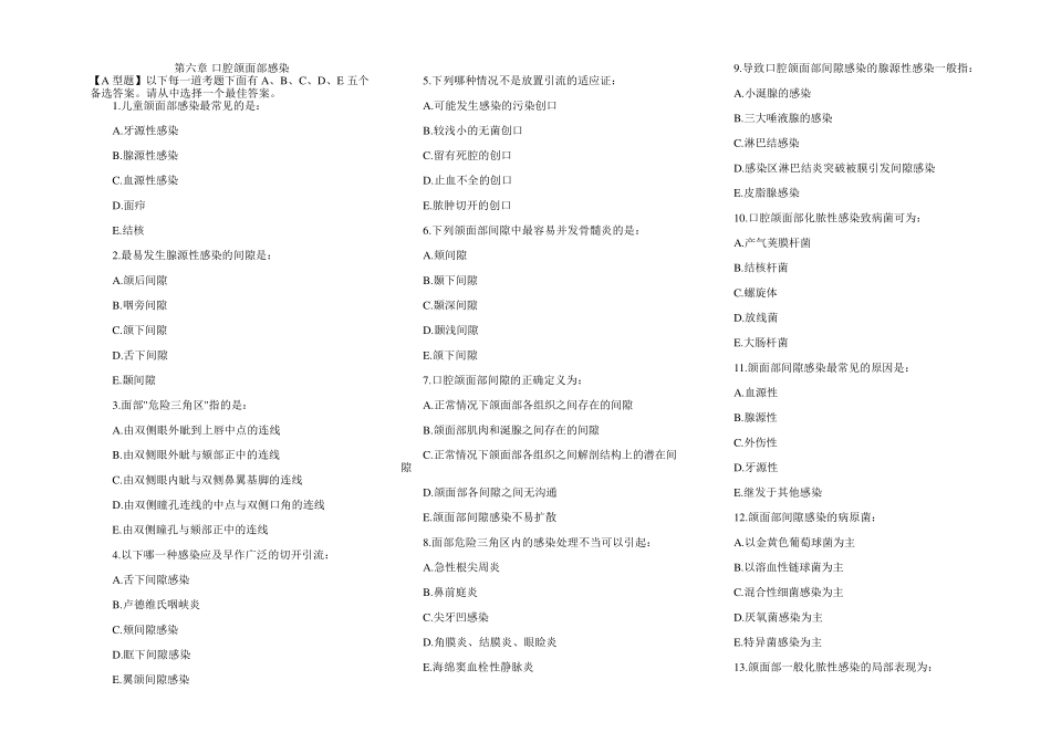 口腔颌面部感染_第1页