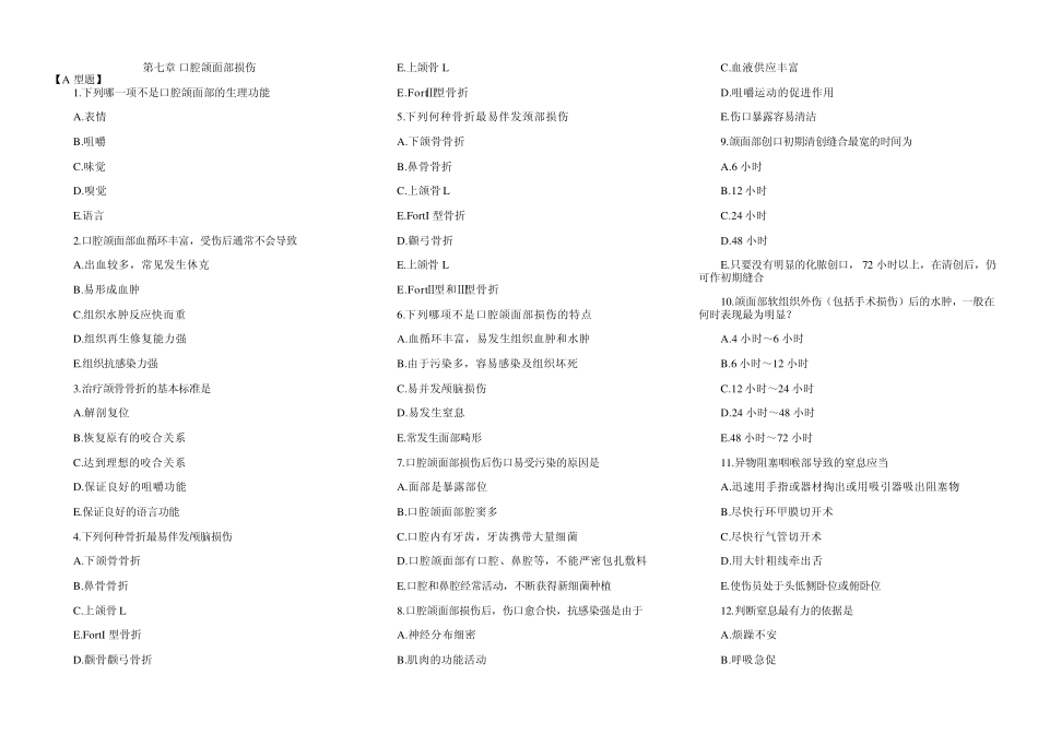 口腔颌面部损伤_第1页