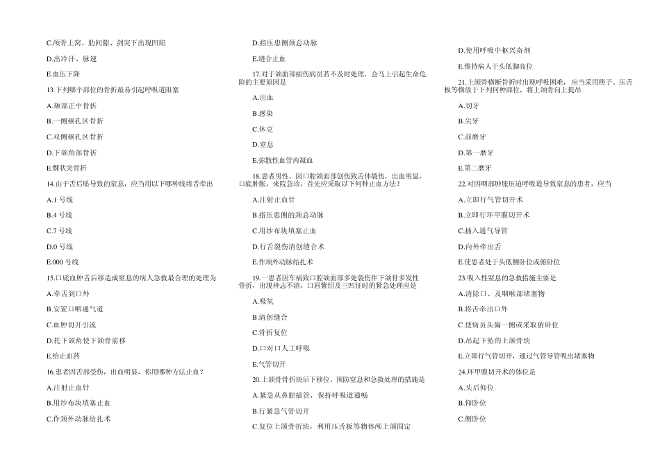 口腔颌面部损伤_第2页