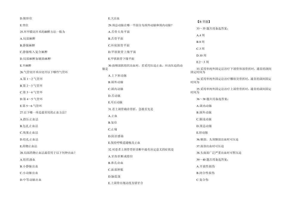 口腔颌面部损伤_第3页