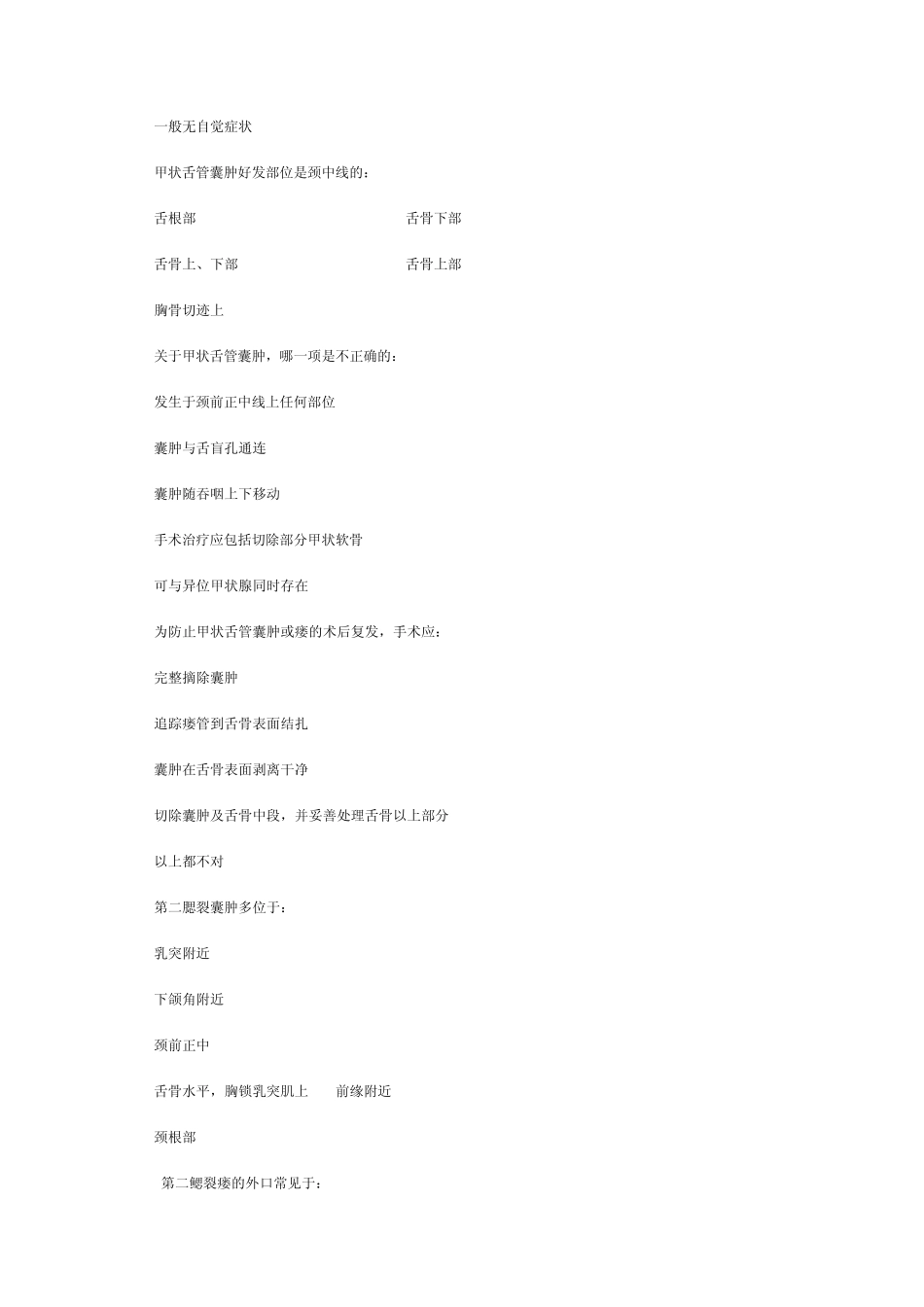 口腔颌面部肿瘤_第2页