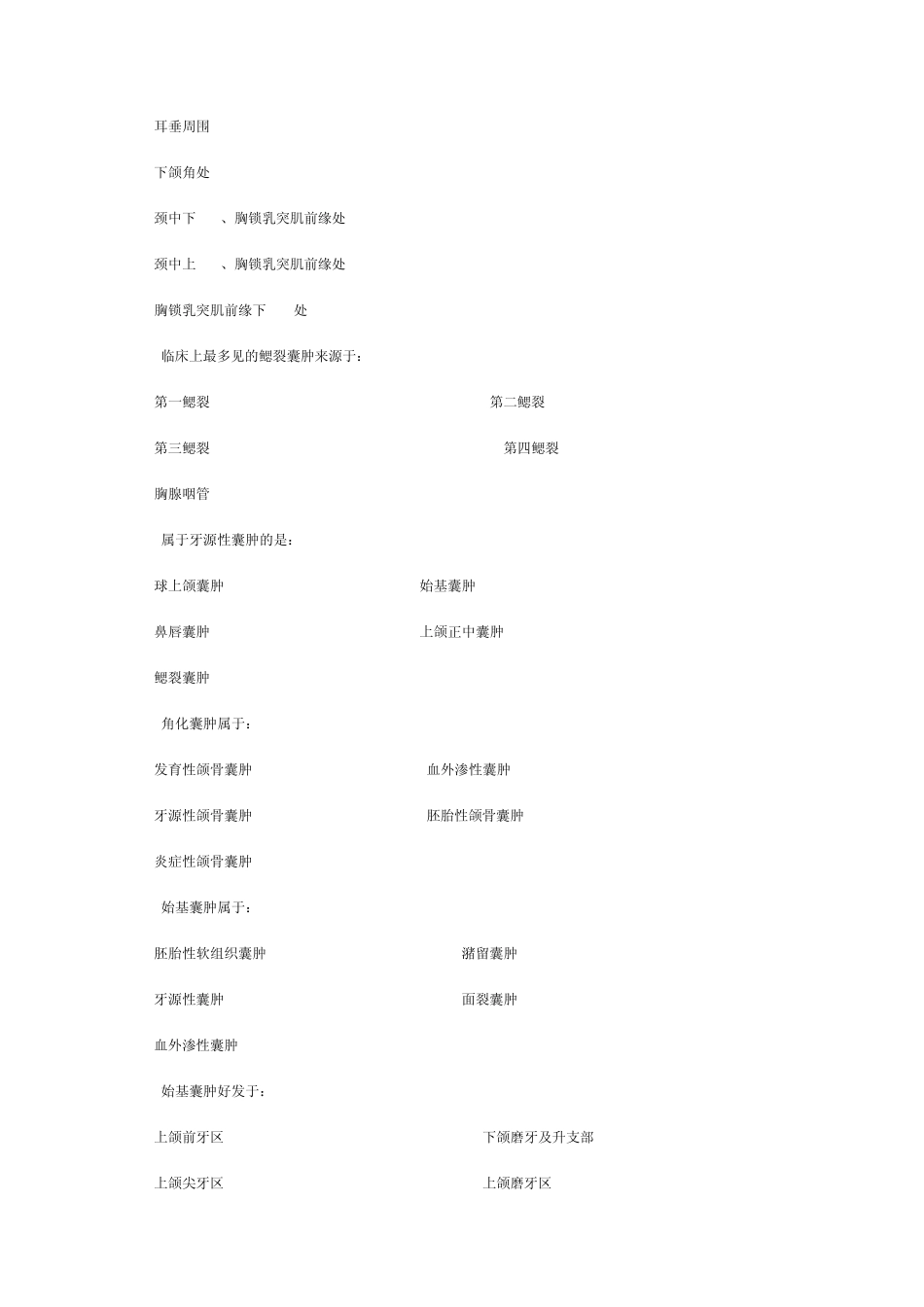 口腔颌面部肿瘤_第3页