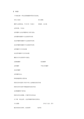 口腔颌面部肿瘤