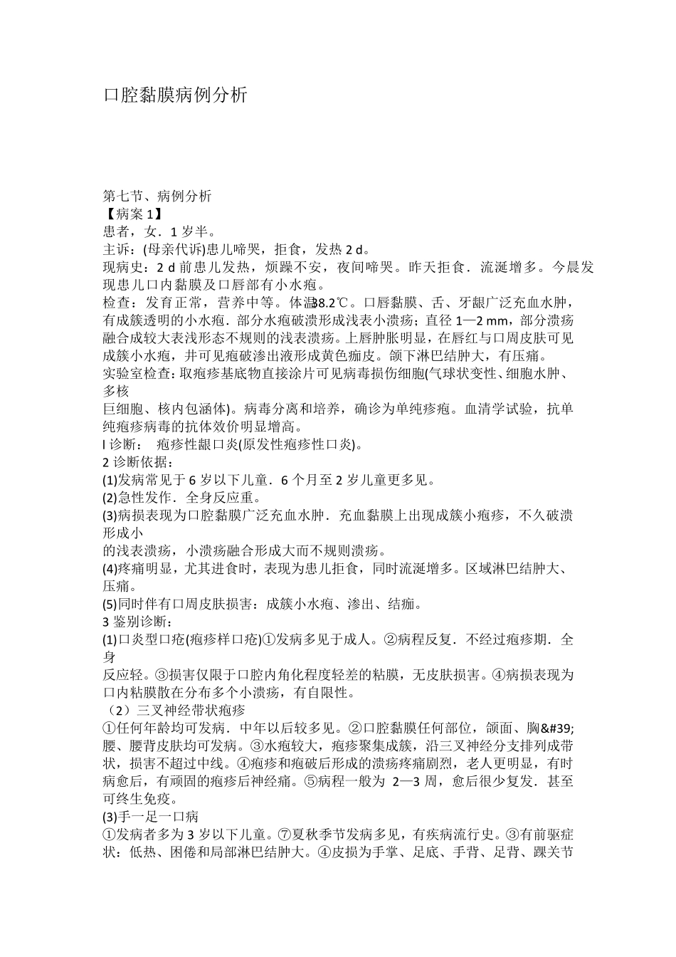 口腔黏膜病例分析_第1页