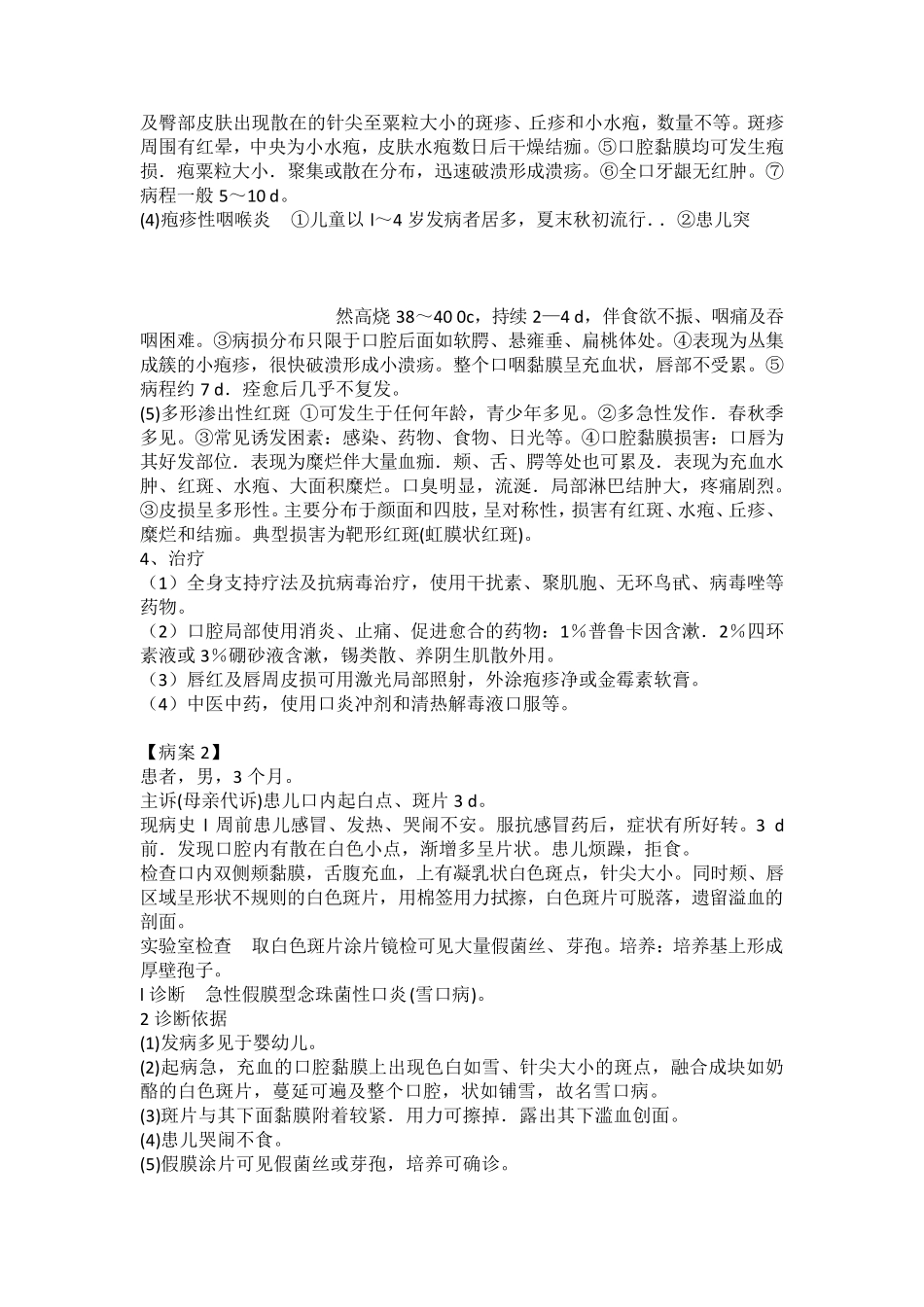 口腔黏膜病例分析_第2页