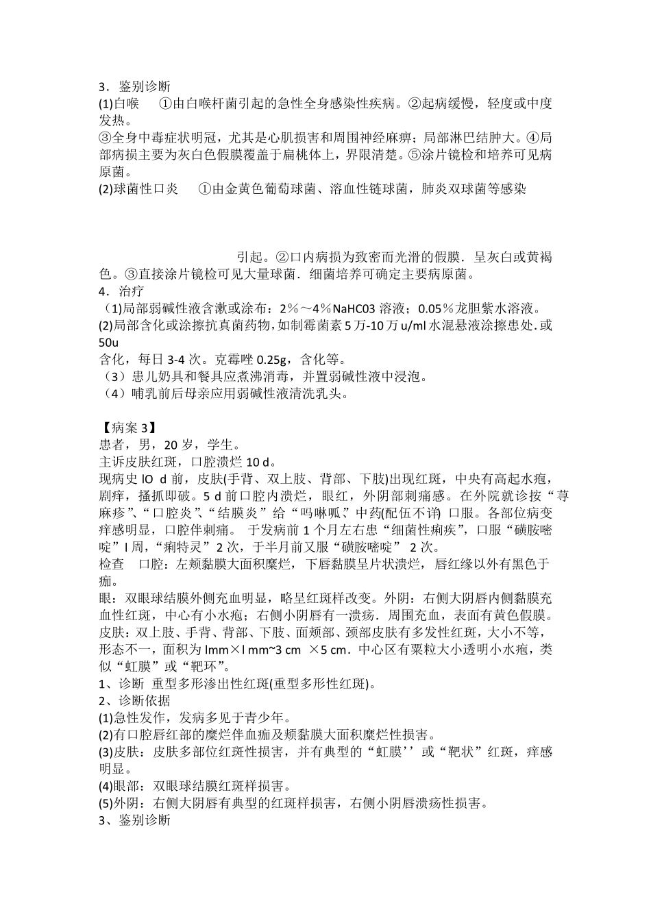 口腔黏膜病例分析_第3页