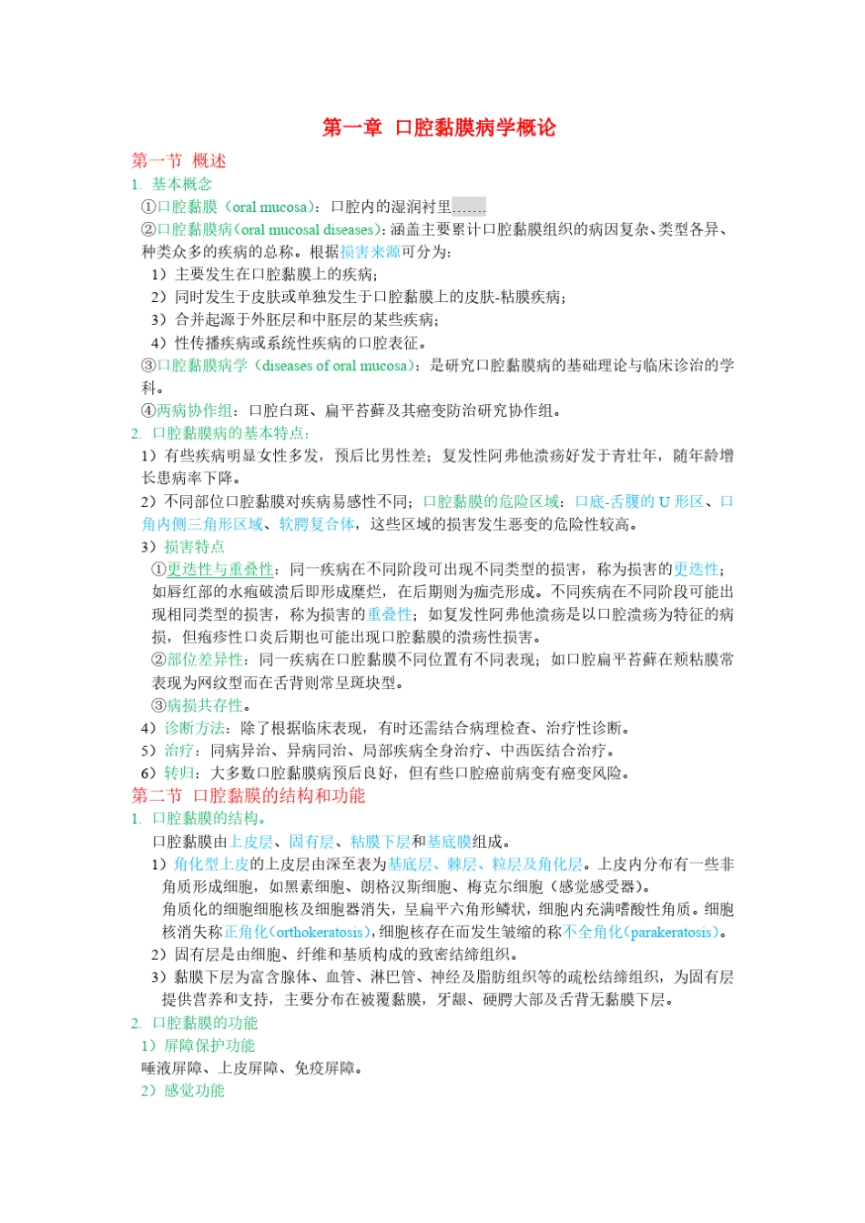 口腔黏膜病学_第2页