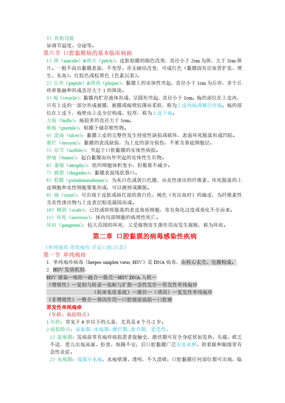 口腔黏膜病学_第3页