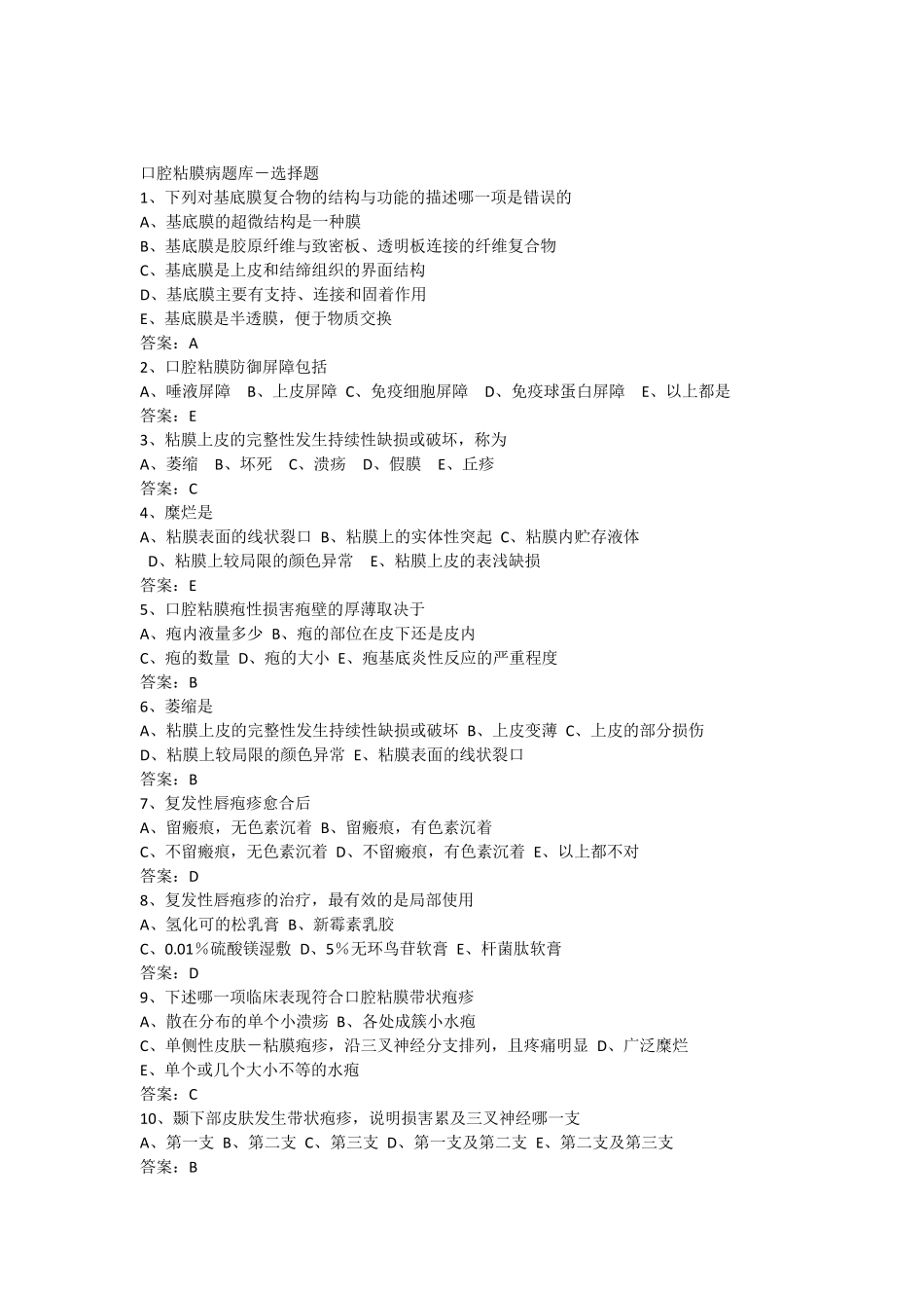 口腔黏膜病学_题库_第1页
