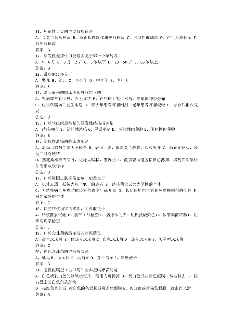 口腔黏膜病学_题库_第2页