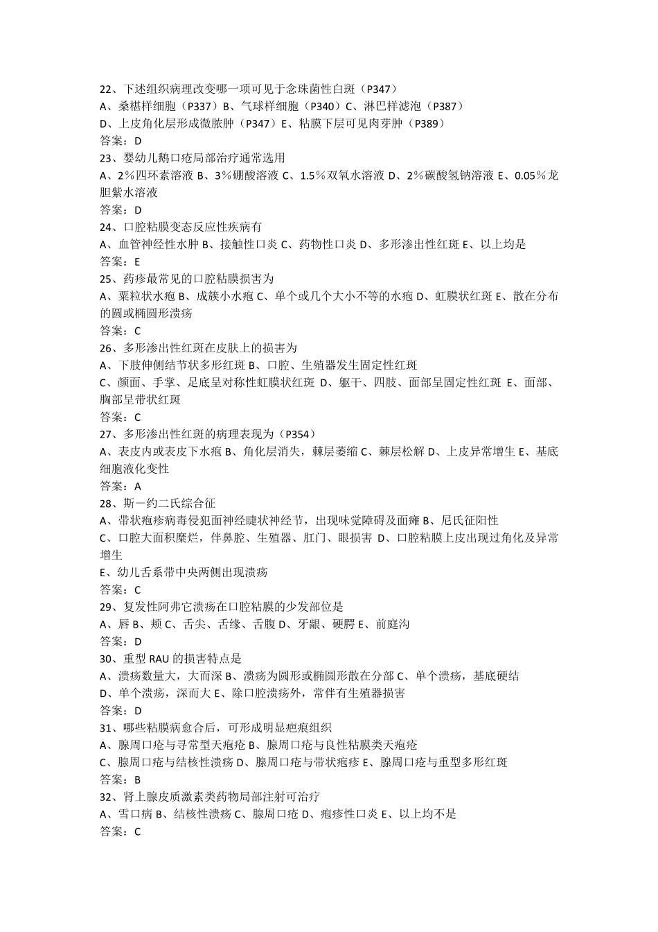 口腔黏膜病学_题库_第3页