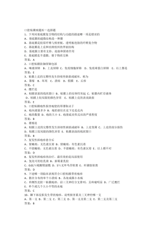 口腔黏膜病学_题库