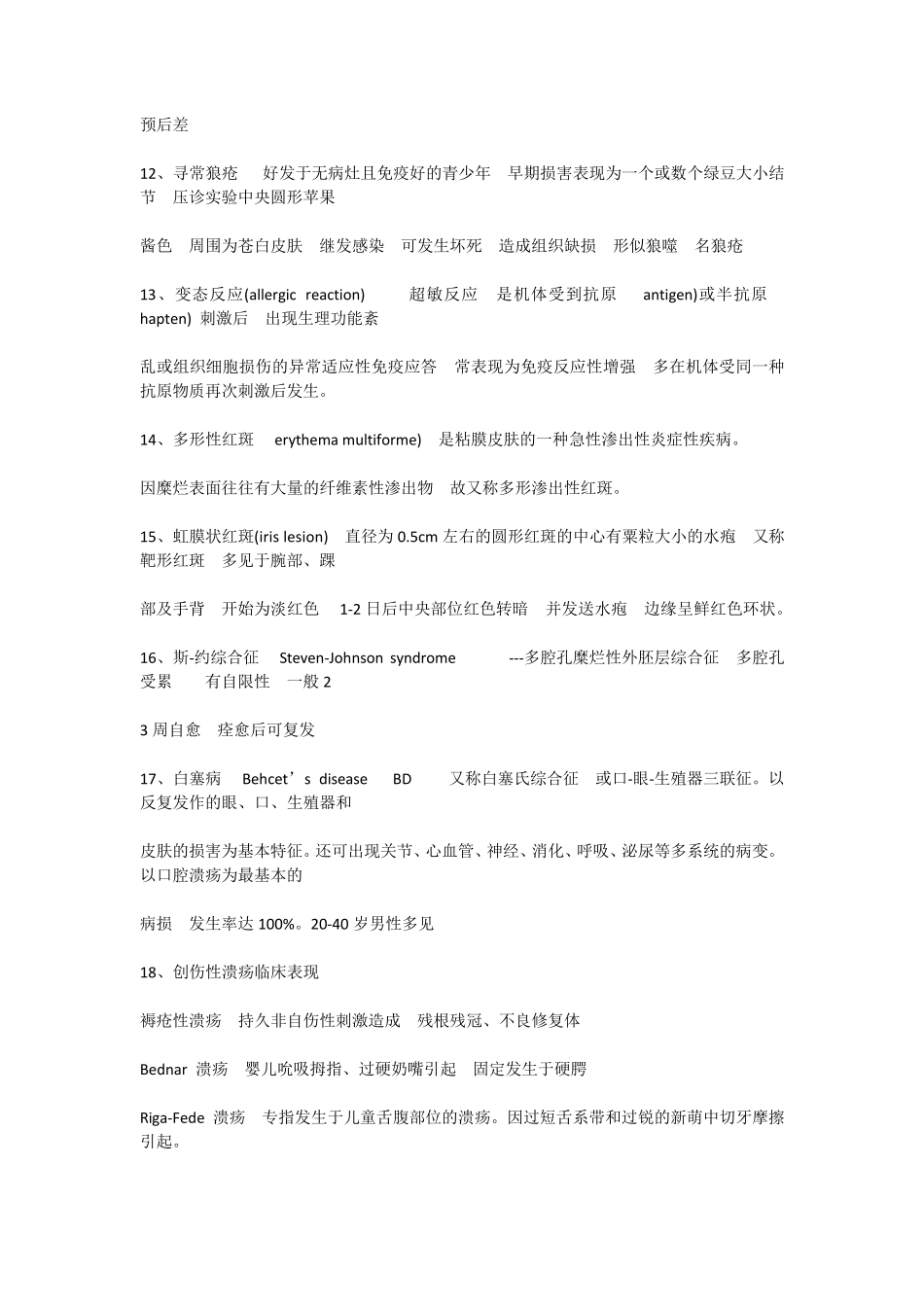 口腔黏膜病学重点_第2页