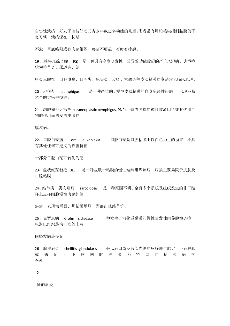 口腔黏膜病学重点_第3页