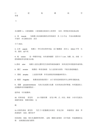 口腔黏膜病学重点