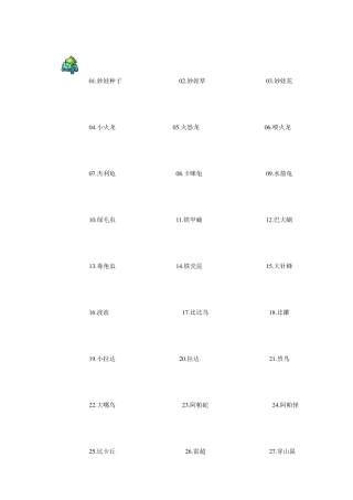 口袋妖怪(宠物小精灵)1至649图鉴..宠物训练,图鉴