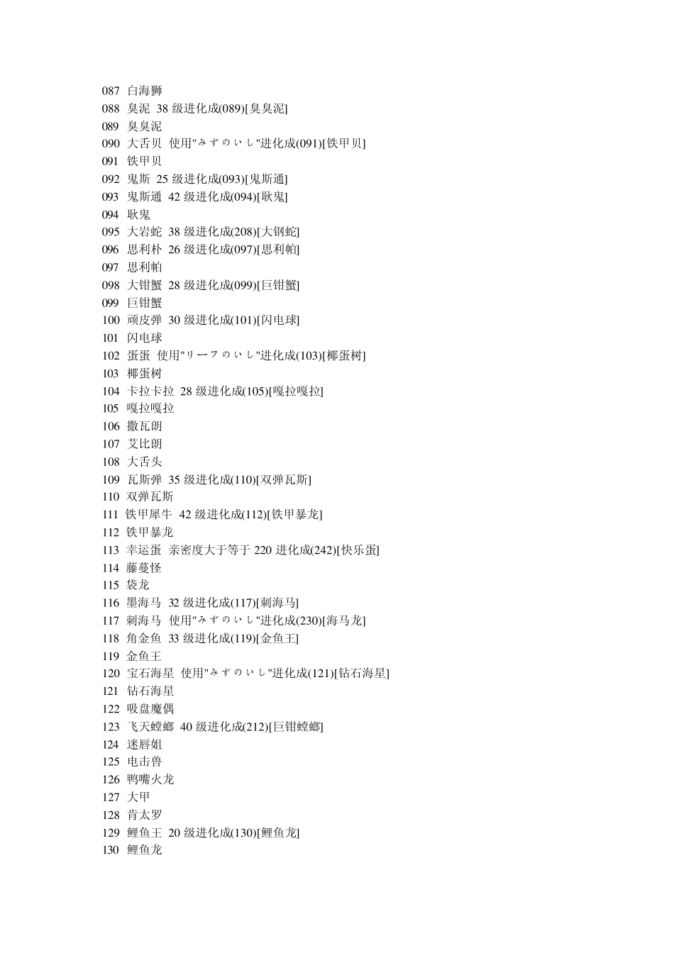 口袋妖怪386进化表_第3页