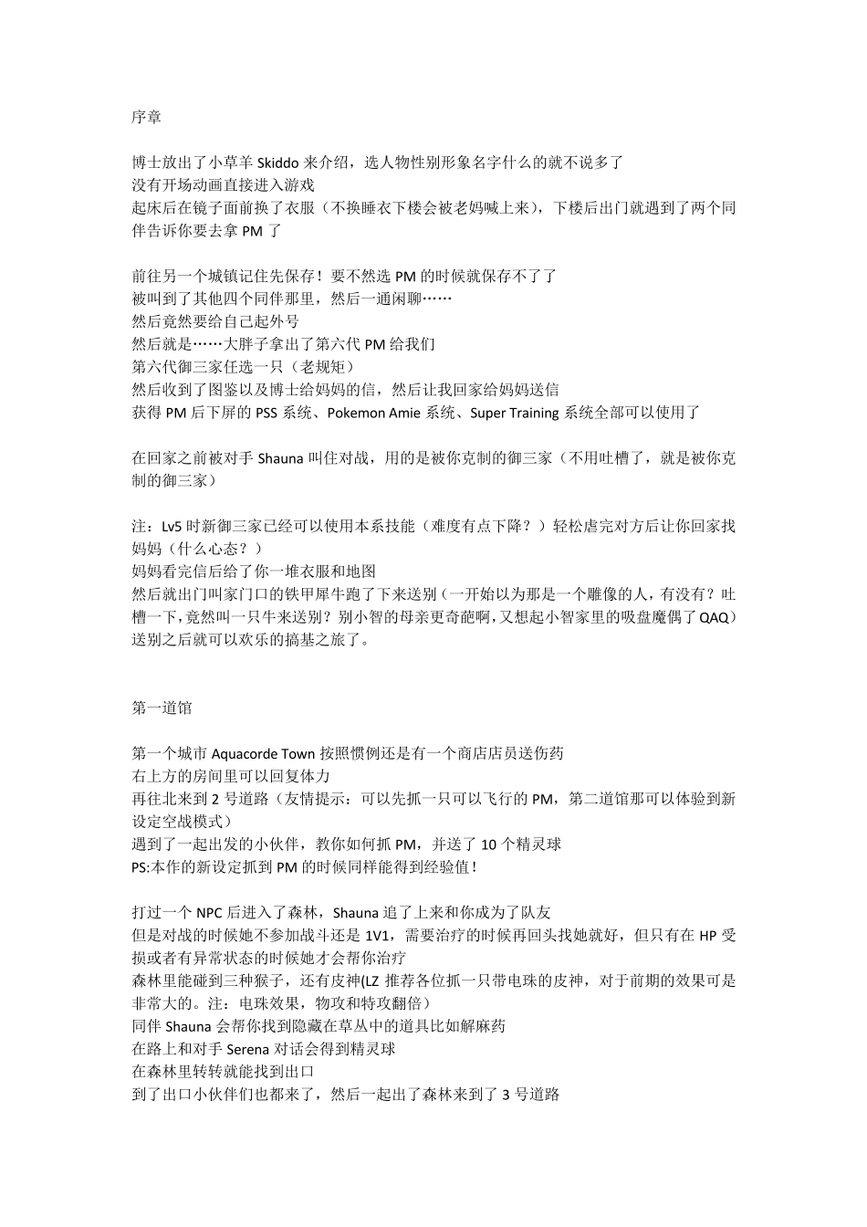 口袋妖怪xy攻略一周目_第1页