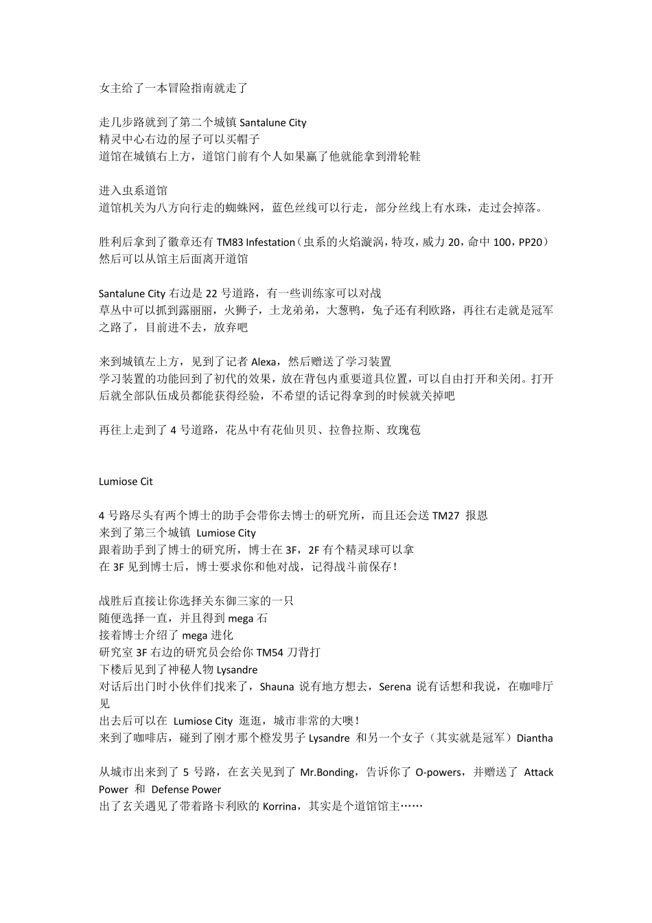 口袋妖怪xy攻略一周目_第2页