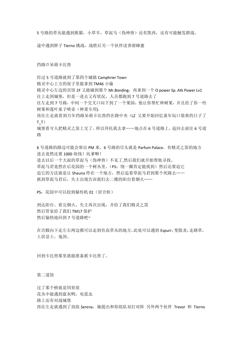 口袋妖怪xy攻略一周目_第3页