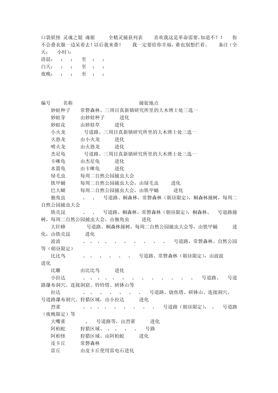 口袋妖怪_灵魂之银(魂银)_493全精灵捕获列表_第1页