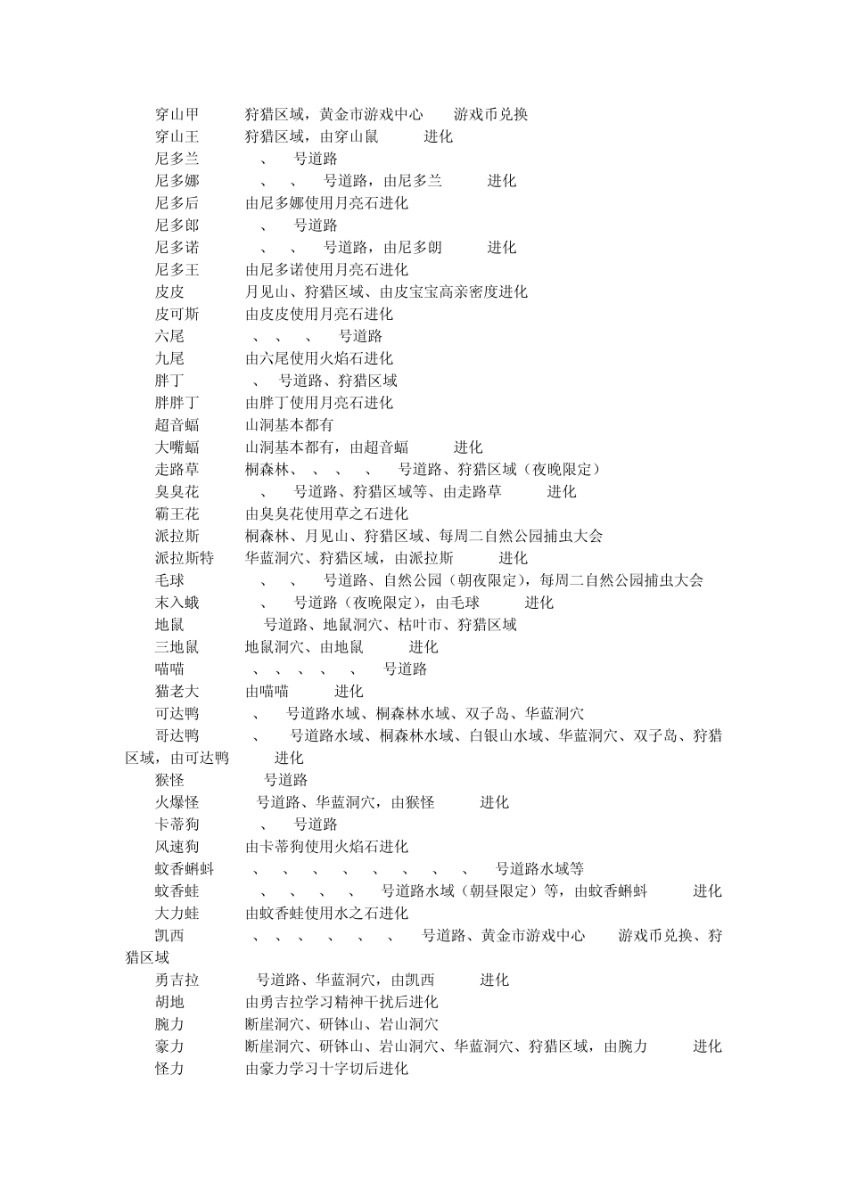 口袋妖怪_灵魂之银(魂银)_493全精灵捕获列表_第2页