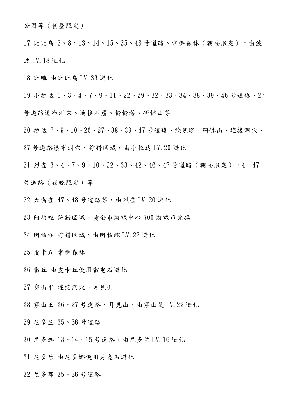 口袋妖怪_心灵之金HH493全精灵捕获列表_第2页
