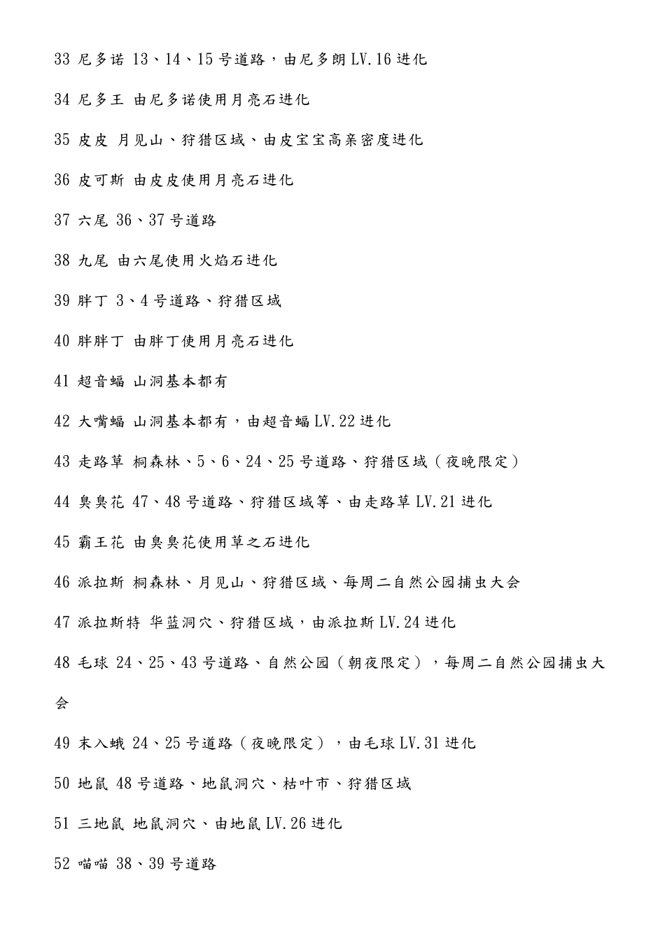 口袋妖怪_心灵之金HH493全精灵捕获列表_第3页