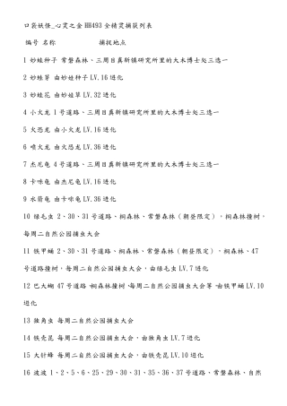 口袋妖怪_心灵之金HH493全精灵捕获列表