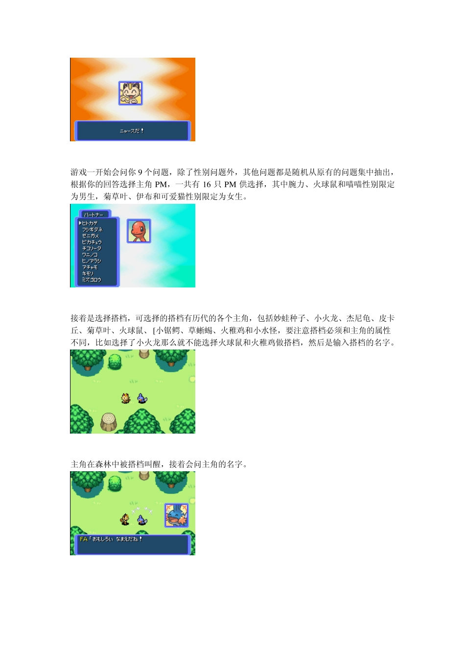 口袋妖怪不可思议的迷宫青之救助队攻略_第1页